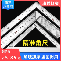 直角角度尺闪电客90度不锈钢测量工具木工铝合金三角尺工业 高精度拐尺