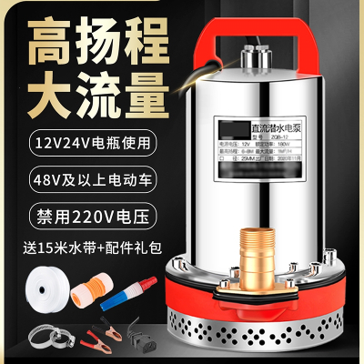 直流潜水泵12V24V抽水泵48V60V家用电瓶电动车小型农用灌溉抽水机