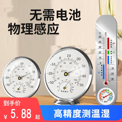 温度计闪电客室内家用精准高精度婴儿房冰箱气温养殖壁挂式干温湿度计表