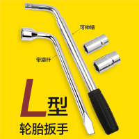 闪电客L型轮胎扳手套筒1719212224mm烟斗T型l十字7七字拆卸汽车工具