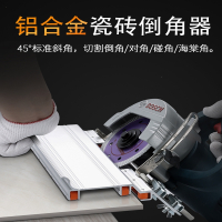 闪电客瓷砖倒角新款多功能磁砖倒角机45度切角器切割机海棠角倒角器