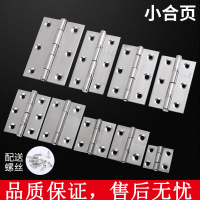 闪电客不锈钢合页衣柜门平开铰链折叠加厚小合页门窗小折页五金配件大全