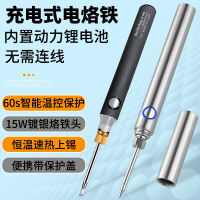 闪电客无线电烙铁笔usb充电小型便携式家用焊锡枪烫烟码电焊笔