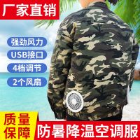 风扇衣夏季降温电焊空调服男款充电制冷迷彩劳保工作外套防晒长袖