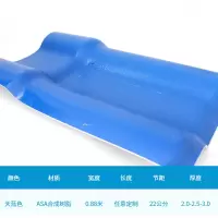 藤印象合成树脂瓦片屋顶建筑用加厚仿古琉璃瓦别墅屋面瓦石棉瓦塑料瓦片 蓝色