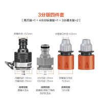4分软管对接头水管阿斯卡利快速转接头洗衣机水龙头接口塑料卡扣式 科技版四件套[3分]