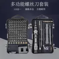 112合1多功能藤印象螺丝刀套装维修改锥起子笔记本手机家用万能拆机工具