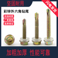 外六角钻尾螺丝藤印象不锈钢自钻螺钉铁六角钻尾螺丝钉燕尾钉彩钢瓦螺丝