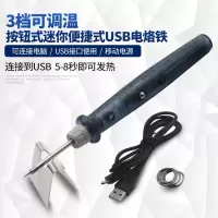 便携式3档调温恒温USB电烙铁多功能户外维修焊接工具电焊笔套装_3档调温USB电烙铁