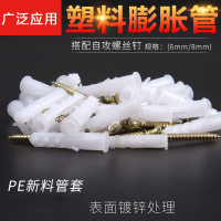 塑料膨胀管藤印象膨涨螺丝墙钉塞涨栓胶塞加长膨胀锚栓6mm8mm10mm