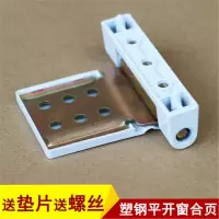 塑钢门合页阿斯卡利外推窗户标准门合页门窗铰链平开窗合叶塑钢五金配件