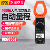 胜利仪器(VICTOR)VC6056E数字钳形表钳形电流表交直流1000A钳形万用表