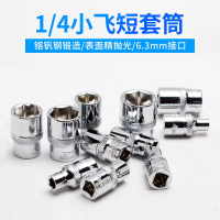 快速棘轮套筒头CIAA六角4-14小飞汽修短套管14扳手工具头6.3mm