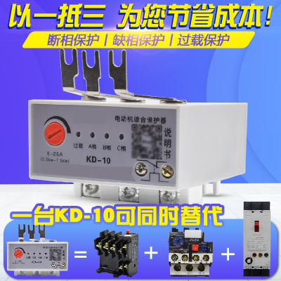 电动机综合保护器2.2KW4KW7.5KW藤印象过载缺相断相插入式热继电器