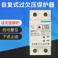 单相自动延时自恢复式过欠压藤印象保护器缺相断零开关家用40a下进上出