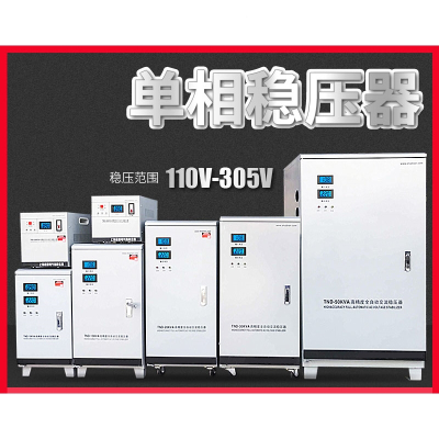 超低压藤印象家用稳压器全自动调压5KW10KW15KW20KW30KW40kw_TND-15KW_110-305V