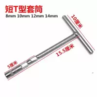 便捷T型套筒扳手藤印象短T型套筒丁字套筒8mm10mm12mm14mmT型套筒