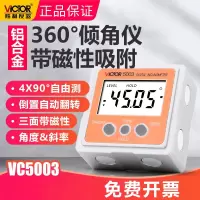 胜利仪器(VICTOR)数显倾角仪带磁360度电子角度仪倾角盒水平仪水平仪VC5003