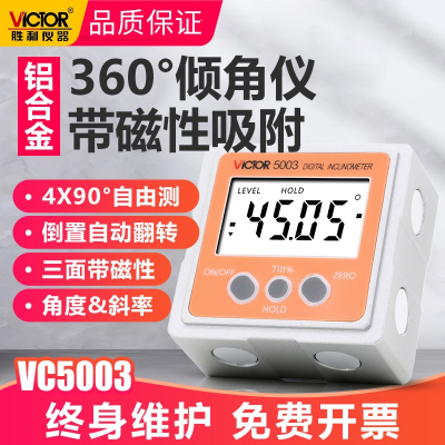 胜利仪器(VICTOR)数显倾角仪带磁360度电子角度仪倾角盒水平仪水平仪VC5003