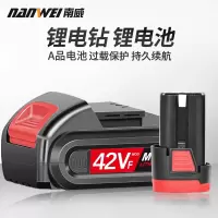 南威12V18V手电钻锂电钻手枪钻锂电池42VF电钻锂电电池充电器