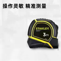 史丹利(STAMLEY)卷尺3米5米8米10米米尺子耐磨高精度测量盒尺木工钢卷尺
