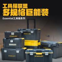 史丹利(STANLEY)工具箱五金家用收纳盒零件盒多功能手提箱车间收纳盒