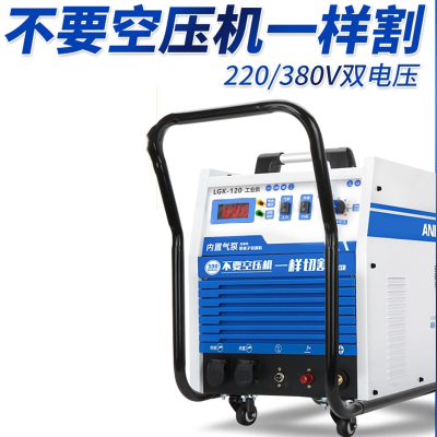 安德利等离子切割机LGK-80120内置气泵220V一体电焊两用工业380V