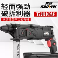 南威轻型电锤工业级冲击钻电钻电镐两用多功能家用小型大功率电镐