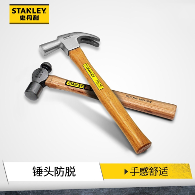 史丹利(STANLEY)羊角锤一体木柄起钉锤木工锤铁榔头锤工具家用装修小铁锤子