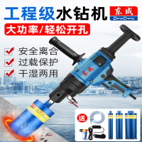 东成(Dongcheng)水钻机钻孔机轻型水转打孔打洞器电动开孔空调大功率钻机