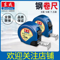 东成(Dongcheng)钢卷尺家用尺子3米5米7.5米10米防摔耐磨自锁加厚盒尺圈尺