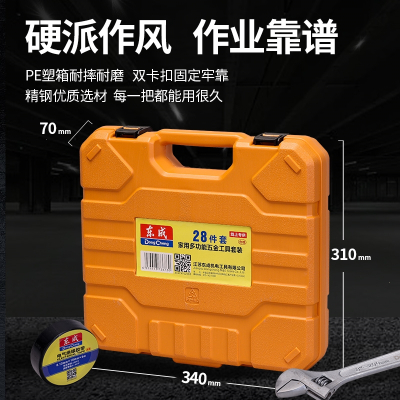 东成(Dongcheng)家用手动工具套装五金电工专用维修多功能工具箱木工扳手组套