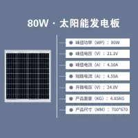 藤印象太阳能发电板单晶光伏充电板离网220V供电12V36V家用电器供电系统_80W单晶18V