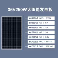 藤印象太阳能发电板单晶光伏充电板离网220V供电12V36V家用电器供电系统_250W单晶36V