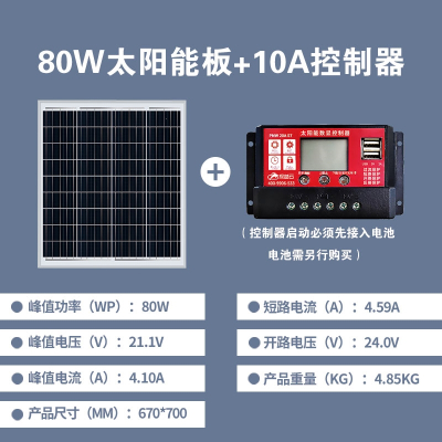 藤印象太阳能发电板单晶光伏充电板离网220V供电12V36V家用电器供电系统_80W单晶18V10AH控制器