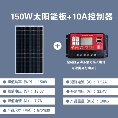 藤印象太阳能发电板单晶光伏充电板离网220V供电12V36V家用电器供电系统_150W单晶18V10AH控制器