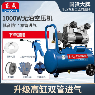 东成(Dongcheng)低音空压机小型220V高压空气压缩机木工喷漆牙科打气泵