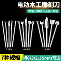 邦可臣木工电动木雕根雕雕刻刀铣刀钻头刀头打磨镂空雕刻工具套装