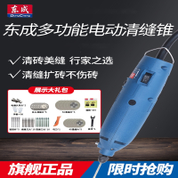 东成(Dongcheng)美缝剂施工工具电动清缝机瓷砖清理勾缝开缝地砖专用切割