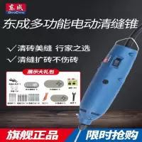 东成(Dongcheng)美缝剂施工工具电动清缝机瓷砖清理勾缝开缝地砖专用切割