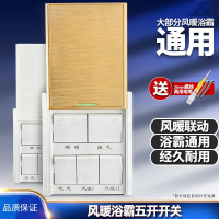 邦可臣浴霸开关五开通用风暖联动5开开关卫生间滑盖浴室86型防水面板