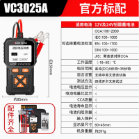 胜利仪器(VICTOR)VC3025汽车蓄电池检测仪电瓶容量电池充电寿命其它仪表仪器