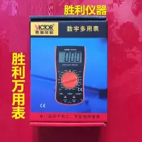 胜利仪器(VICTOR)数字万用表VC830L胜利仪器高精度量电压电流电阻