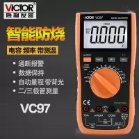 胜利仪器(VICTOR)VC97数字万用表自动量程智能防烧带背光可测温度电容频率