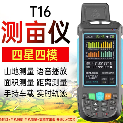 CIAA测亩仪T6ST8ST16高精度GPS面积智能车载地亩量地仪正品