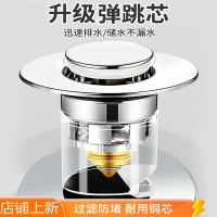 藤印象面盆下水器弹跳芯洗手脸盆池水槽漏水塞防虫防臭塞通用按压式过滤