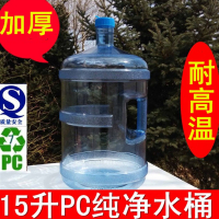 加厚7.5升纯净水桶饮水机矿泉水桶18.9L手提茶台水桶塑料桶 15升PC耐高温一体式手柄 抖音