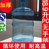 加厚7.5升纯净水桶饮水机矿泉水桶18.9L手提茶台水桶塑料桶 无手柄18.9升PC螺旋口 抖音