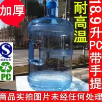 加厚7.5升纯净水桶饮水机矿泉水桶18.9L手提茶台水桶塑料桶 带手柄18.9升PC螺旋口 抖音