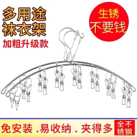 不锈钢袜架实心弧形晾衣架内衣袜子夹袜晾晒架晒袜架多夹 4.0mm弧形外防风8夹 1个